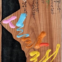 열미초_256호_최영기