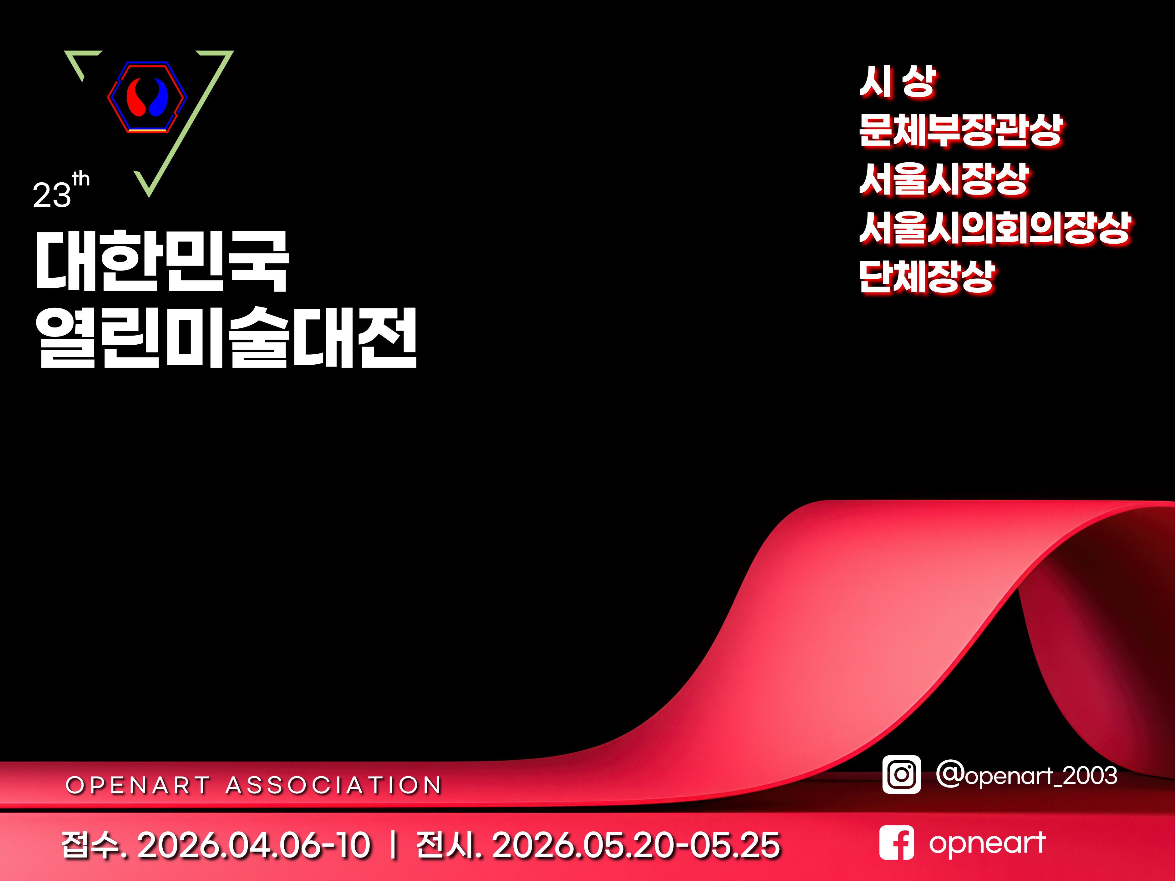 제23회 대한민국미술대전 및 남북통일 초대작가전 전시개막 스케치