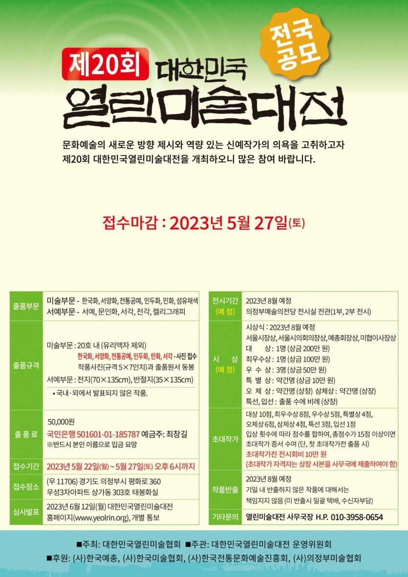 제20회 열린미술대전 공모안내