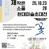 국제작은소품 현대미술초대전 개최안내